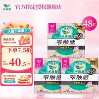 乐而雅卫生巾零触感特薄日夜组合 口碑|日用25cm-48片【3包】