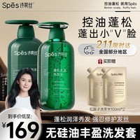 Spes诗裴丝无硅油丰盈洗护套500ml*2 洗发水男士 女士 护发素 洗发露 