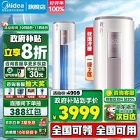 美的空调 智行三代 变频柜机 新一级能效 变频冷暖 立式圆柱客厅空调柜机智行三代 智能家电升级自清洁 大2匹 一级能效 【智行三代】