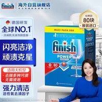 亮碟（finish）洗碗块洗碗粉 洗碗机专用洗涤剂清洁块漂洗剂耗材经典款80块