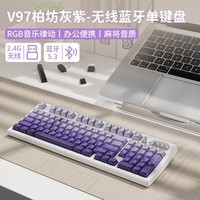 前行者V97无线键盘蓝牙双模静音机械手感办公渐变高颜值便携低延迟薄膜键盘电脑笔记本平板iPad 柏坊灰紫