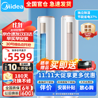 美的（Midea）【8折政府补贴】空调柜机风酷风尊新一级能效 大风量家用变频 智能控温高温除菌 客厅圆柜式空调 3匹 风酷 智享冷暖