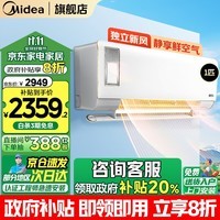 美的（Midea）新风空调挂机静新风独立焕新风新一级能效变频冷暖家用壁挂卧室挂机空调 以旧换新家电政府补贴20% 1匹 一级能效 静新风  独立新风