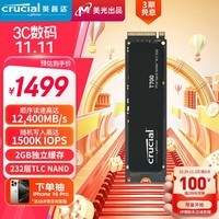 Crucial英睿达 美光T700 Pro 2TB SSD固态硬盘 M.2接口(NVMe PCIe5.0*4)读速12400MB/s 台式机笔记本硬盘