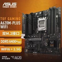 华硕TUF GAMING A620M-PLUS WIFI 主板 支持 CPU 7700X/7600X (AMD A620/socket AM5) 