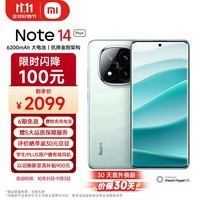 小米（MI）Redmi Note 14 Pro+ 第三代骁龙7s IP68防尘防水 6200mAh大电量 12GB+512GB 星沙青 红米5G手机