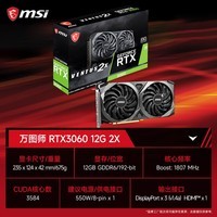 微星（MSI）RTX3060 12G OC万图师魔龙大显存超频版显卡台式电脑DIY游戏电竞设计专业显卡双风扇散热显卡 万图师RTX3060 12G【双风大显存】