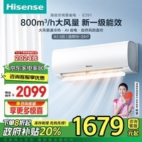 海信（Hisense）大1.5匹 易省电 新一级能效大风量速冷暖防直吹卧室空调挂机以旧换新政府补贴 KFR-35GW/E291-X1