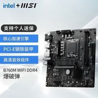 微星（MSI）B760M 台式机电脑主板MORTAR迫击炮WIFI 支持13代 14代 B760M BOMBER WIFI DDR4