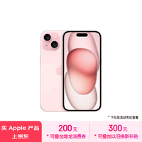 Apple/苹果 iPhone 15 (A3092) 128GB 粉色 支持移动联通电信5G 双卡双待手机