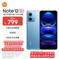 小米（MI）Redmi Note12 5G 手机 120Hz OLED屏幕  骁龙4移动平台 5000mAh 8GB+256GB 时光蓝 红米 