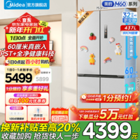 美的（Midea）M60系列459超薄嵌入十字对开四开门净味除菌以旧换新一级能效无霜家用电智能变频冰箱 海贝灰