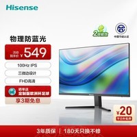 海信27英寸 物理防蓝光 IPS 三微边设计 广视角 100Hz HDMI接口 显示屏显示器27N3G-PRO 国家补贴