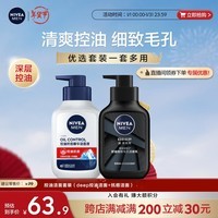 妮维雅（NIVEA）男士护肤品洗面奶补水保湿收缩毛孔【控油抗痘】洁面套装150g*2