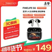 NAKAMICHI中道FineLife G6 真无线主动+通话降噪蓝牙耳机  蓝牙5.4 LCD智能彩屏60h续航 适用于苹果华为小米 黑色