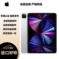 Apple iPad Pro 11英寸平板电脑 2021年款 128GB WLAN版 银色 原封 未激活 苹果认证翻新 支持全球联保