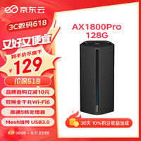 京东云无线宝 能赚京豆的云路由器 AX1800 Pro 128G高通5核处理器 WIFI6 5G双频高速 游戏路由 无线穿墙路由