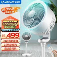 艾美特（AIRMATE）【经典天鹅】空气循环扇直流变频家用节能大风力电风扇3D摇头台立式小静音轻落地扇一级能效电扇 360°摇头触屏+遥控15H定时CA23-RD1白