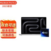 苹果Apple MacBook Pro 14.2英寸M3芯片 银色 M3芯片  8+10核  8G+1T