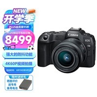 佳能（Canon）EOS R8 全画幅微单数码相机 约2420万像素 小型轻量 R8+RF24-50mm