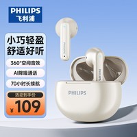 飞利浦（PHILIPS）蓝牙耳机真无线半入耳式运动跑步迷你音乐降噪游戏低延迟长续航通用华为苹果TAT1199-米白色