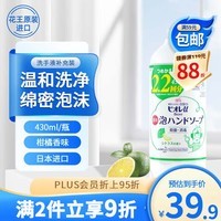 花王（KAO）儿童洗手液补充装430ml 进口泡沫洗手液抑菌率99.9%  柑橘香型