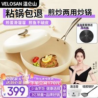 VELOSAN温仑山鹅卵石不粘锅炒锅麦饭石色铁锅炒菜锅燃气电磁炉炒锅不粘锅