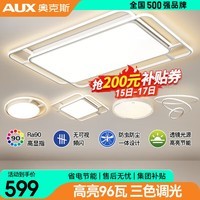 奥克斯（AUX）客厅灯led吸顶灯客厅大灯卧室灯北欧风灯具套餐三室两厅新魄 80cm-客厅96瓦三色调光-5灯B