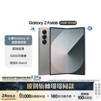 三星（SAMSUNG）Galaxy Z Fold6 大屏AI手机 超轻薄折叠屏手机 披荆斩棘哥哥同款 游戏手机 12GB+512GB 星夜银