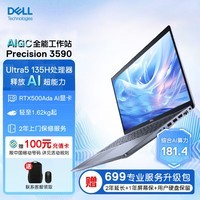 戴尔（DELL）Precision3590 15.6英寸笔记本 高性能AIPC 图形设计 Ultra5-135H 16G 1T RTX500Ada 4GB 2年