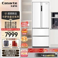 卡萨帝（Casarte）星空冰箱470L 超薄嵌入式法式双系统冰箱抽屉式一级能效节能变频风冷无霜 白色彩晶玻璃面板 BCD-470WLCFDM9WKU1