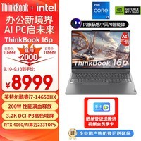 ThinkPad联想AI元启ThinkBook 16p轻薄笔记本电脑 14代英特尔酷睿i7-14650HX 16英寸16G 1T RTX4060 3.2K