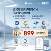 欧司朗（OSRAM）大路灯立式护眼落地台灯太阳光LED全光谱长颈鹿儿童学习灯C air