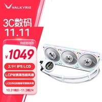 瓦尔基里(VALKYRIE）V360 VALKYRIE  VK 一体式CPU水冷散热器  2.1吋IPS液晶屏 LCP扇叶风扇 支持LGA1700 