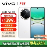 vivo Y300 Pro 8GB+128GB 羊脂白 6500mAh超薄蓝海电池 全等深微四曲屏 SGS五星抗摔认证 AI 拍照 手机