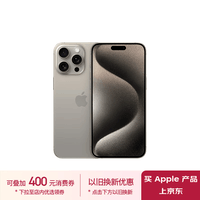 Apple/苹果 iPhone 15 Pro Max (A3108) 512GB 原色钛金属 支持移动联通电信5G 双卡双待手机