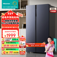 海信（Hisense）电冰箱双开门冰箱超薄无霜一级能效双变频556升大容量家电政府补贴以旧换新BCD-556WFK1DP国补 【星辰】