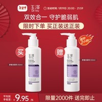 玉泽（Dr.Yu）舒缓调理无泡洁面乳150ml（洗面奶男女温和不紧绷）