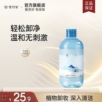 雪玲妃氨基酸卸妆水女脸部温和清洁眼唇三合一卸妆液乳按压瓶 【柔和洁净】卸妆水 500ml