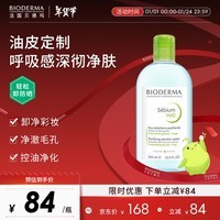 贝德玛（BIODERMA）【新年礼物】卸妆水绿水净妍控油洁肤液500ml 油痘肌油皮祛痘