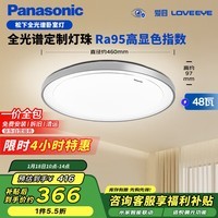 松下（Panasonic）全光谱吸顶灯已接入米家APP智能灯具48瓦圆形卧室书房灯HHXS5101