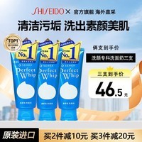 资生堂（Shiseido）洗颜专科洗面奶男女珊珂泡沫洁面乳补水保湿深层清洁日本官方 资生堂洗颜专科洗面奶120g*3支