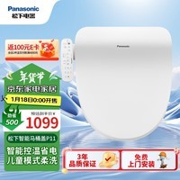 松下（Panasonic）即热智能便盖智能温控电动马桶圈PQTK10升级款P11