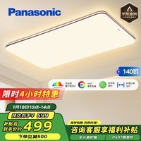 松下（Panasonic）全光谱护眼吸顶灯客厅灯具超薄高亮度咖色客厅大灯140瓦HHXQX163