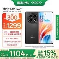 OPPO A2 Pro 12GB+256GB 嫺  7050콢о 67W ڴ  ˤ5Gֻ