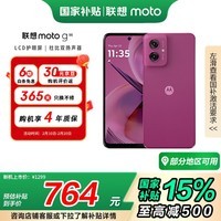 摩托罗拉 联想moto g55  LCD护眼屏 四年质保 杜比双扬声器 大电池长续航 应用六开 8+128GB 霞光紫