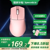 红龙(REDRAGON)G49-PRO 中手适用型 无线有线蓝牙三模游戏鼠标 原相3395 轻量化鼠标 含4K接收器-粉色