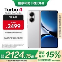 小米（MI）REDMI Turbo 4 天玑 8400-Ultra 6550mAh大电池  IP68 防水 16GB+512GB 祥云白 5G手机红米