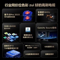 TCL电视 65V8L Pro 65英寸 144Hz高刷 QLED量子点 3GB+64GB大内存 4K DeepSeek AI电视 国家补贴20%
