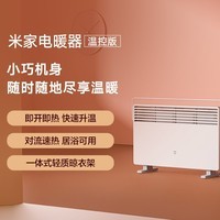 米家 小米电暖器取暖器 家用/电热暖气片电暖气  开机速热 三档功率 IPX4防水  KRDNQ04ZM